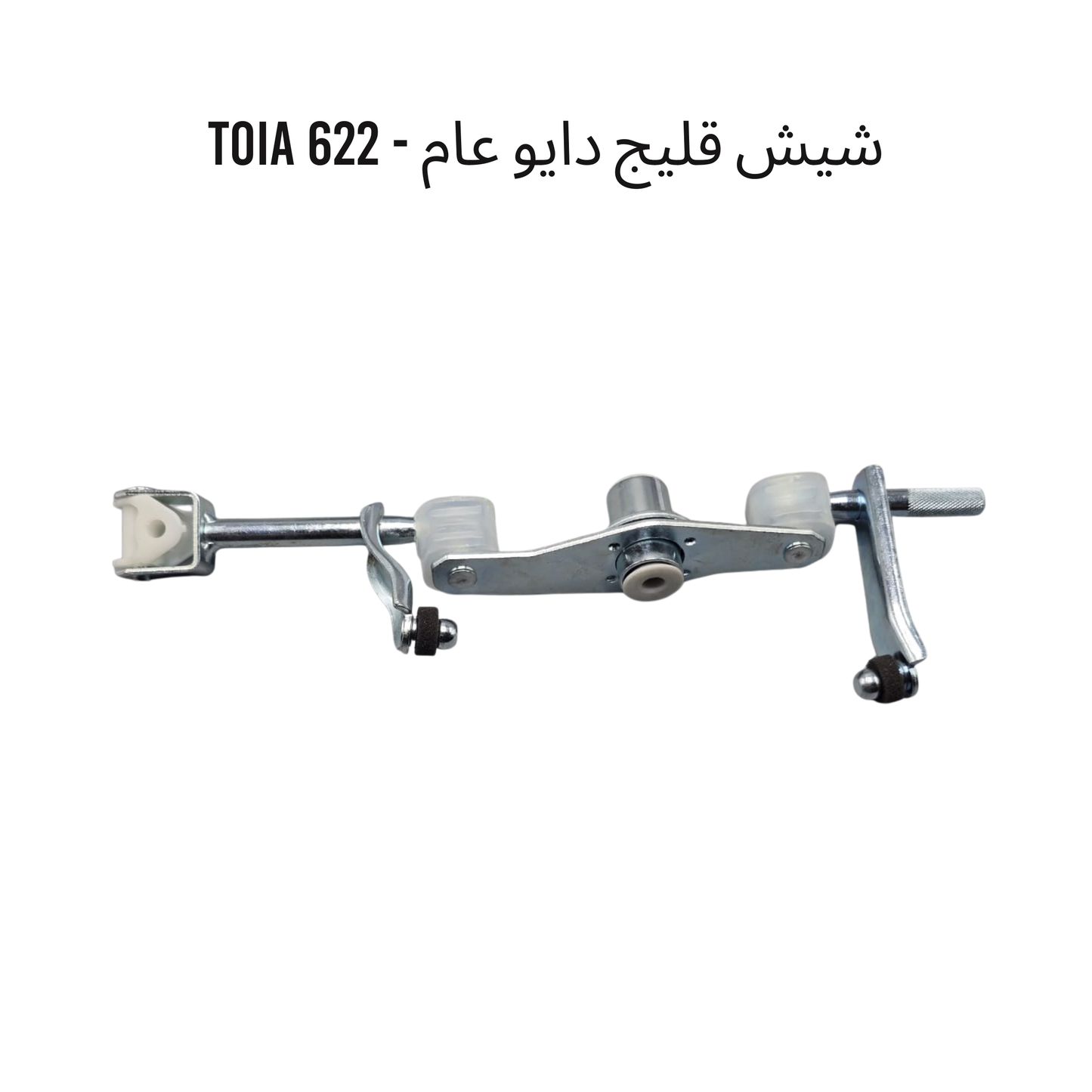 شيش قليج دايو عام - 622 TOIA