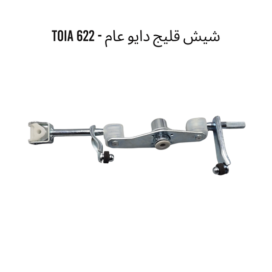 شيش قليج دايو عام - 622 TOIA