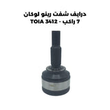 درايف شفت رينو لوكان 7 راكب - TOIA 3412