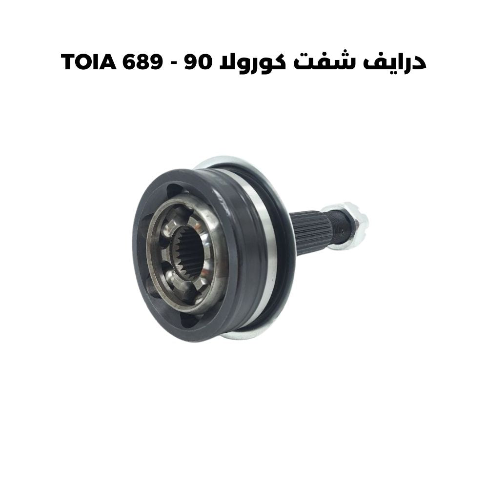 درايف شفت كورولا 90 - TOIA 689