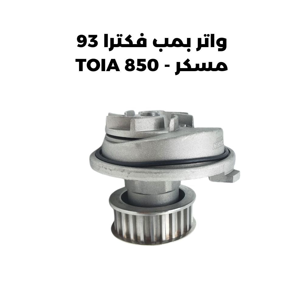 واتر بمب فكترا 93 مسكر - TOIA 850