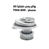 واتر بمب فكترا 93 مسكر - TOIA 850