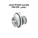 واتر بمب فكترا 93 مسكر + برنس - TOIA 939