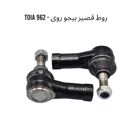 روط قصير بيجو روى - 962 TOIA