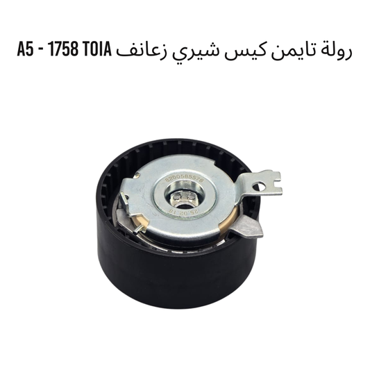 رولة تايمن كيس شيري زعانف A5 - 1758 TOIA
