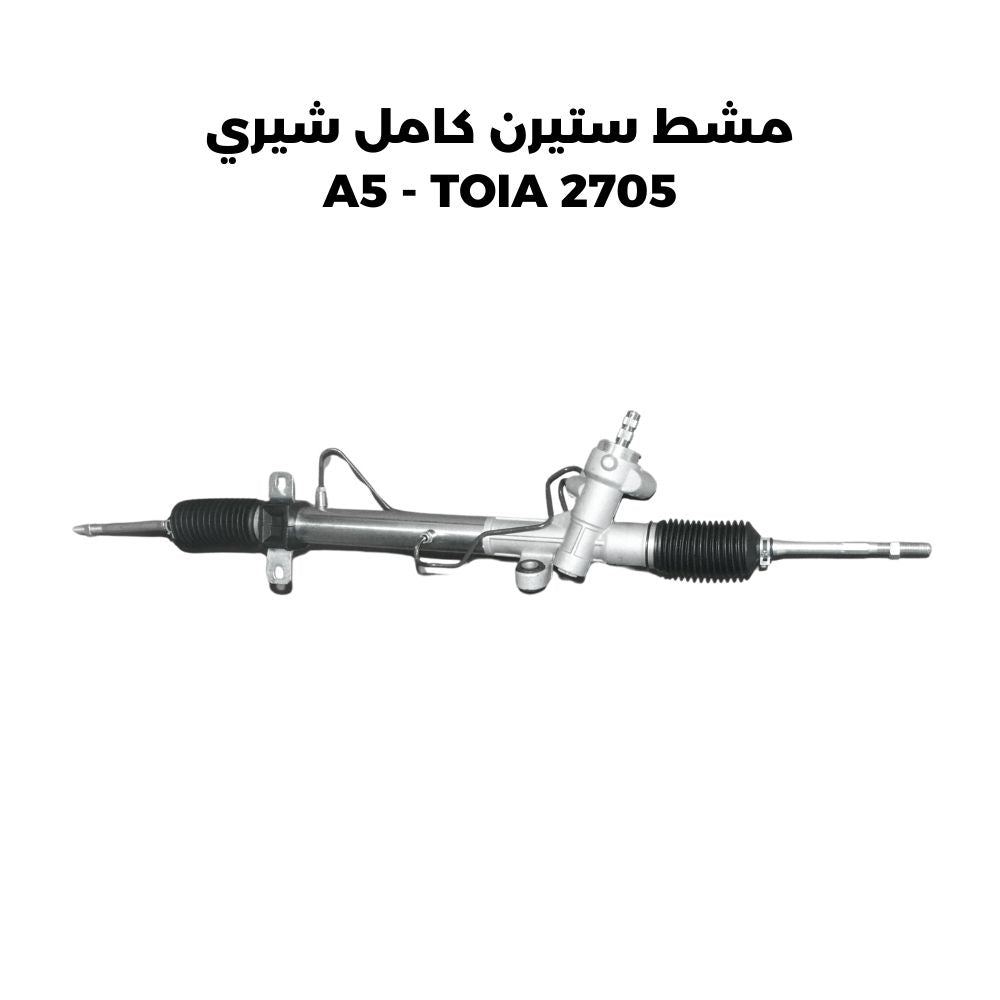 مشط ستيرن كامل شيري A5 - TOIA 2705