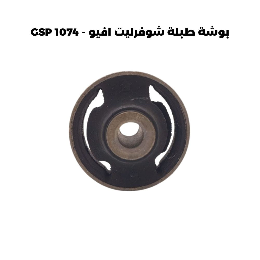بوشة طبلة شوفرليت افيو - GSP 1074