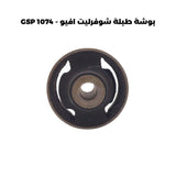 بوشة طبلة شوفرليت افيو - GSP 1074