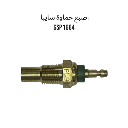 اصبع حماوة سايبا  GSP 1664