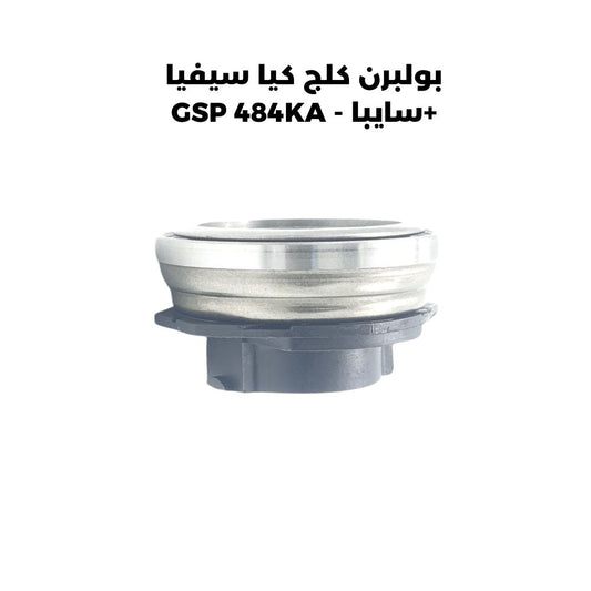 بولبرن كلج كيا سيفيا +سايبا - GSP 484KA