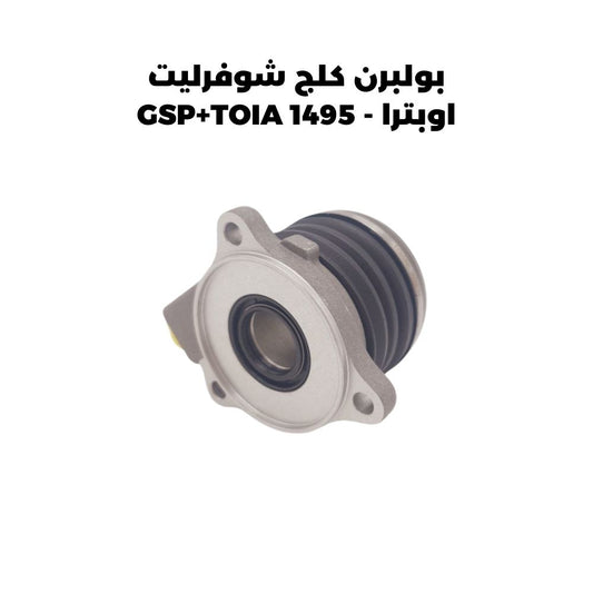 بولبرن كلج شوفرليت اوبترا - GSP+TOIA 1495