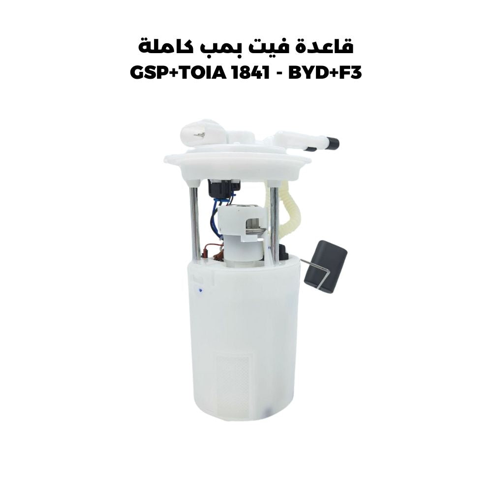 قاعدة فيت بمب كاملة GSP+TOIA 1841 - BYD+F3