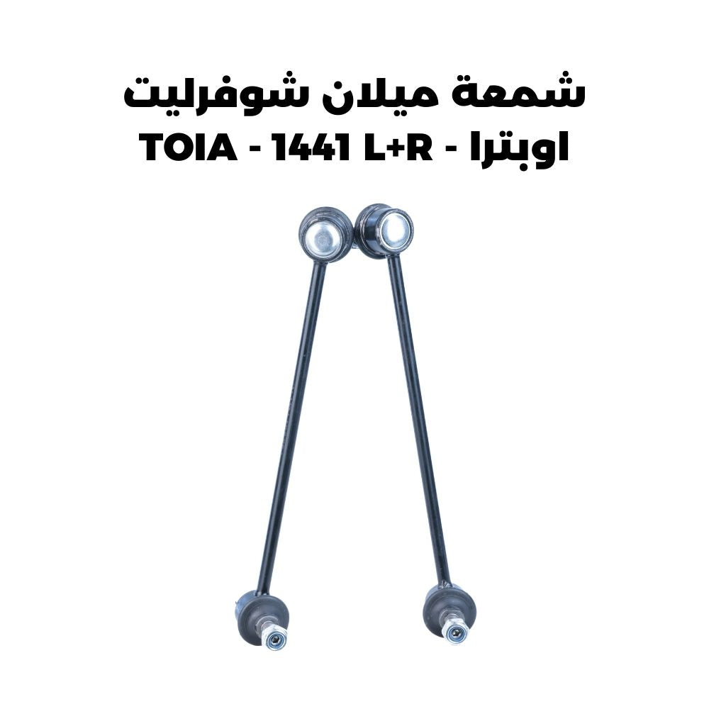 شمعة ميلان شوفرليت اوبترا - TOIA - 1441 L+R