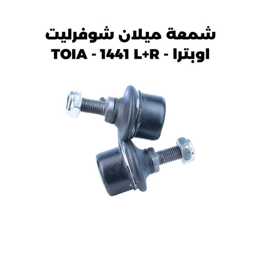 شمعة ميلان شوفرليت اوبترا - TOIA - 1441 L+R