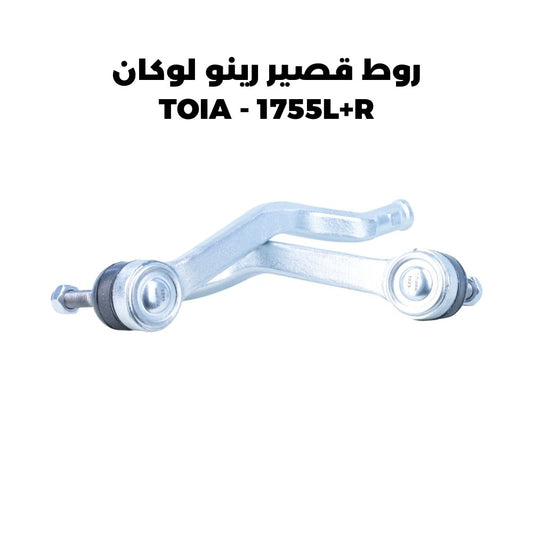 روط قصير رينو لوكان TOIA - 1755L+R