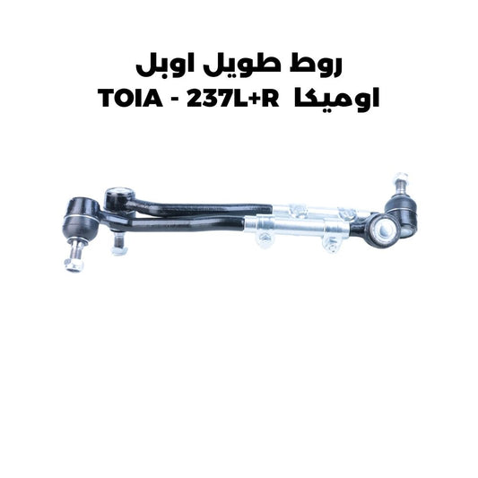 روط طويل اوبل اوميكا  TOIA - 237L+R