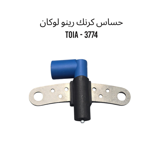 حساس كرنك رينو لوكان TOIA - 3774
