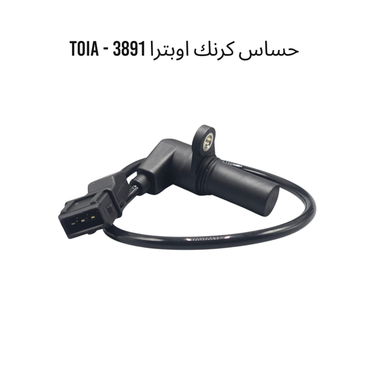 حساس كرنك اوبترا TOIA - 3891
