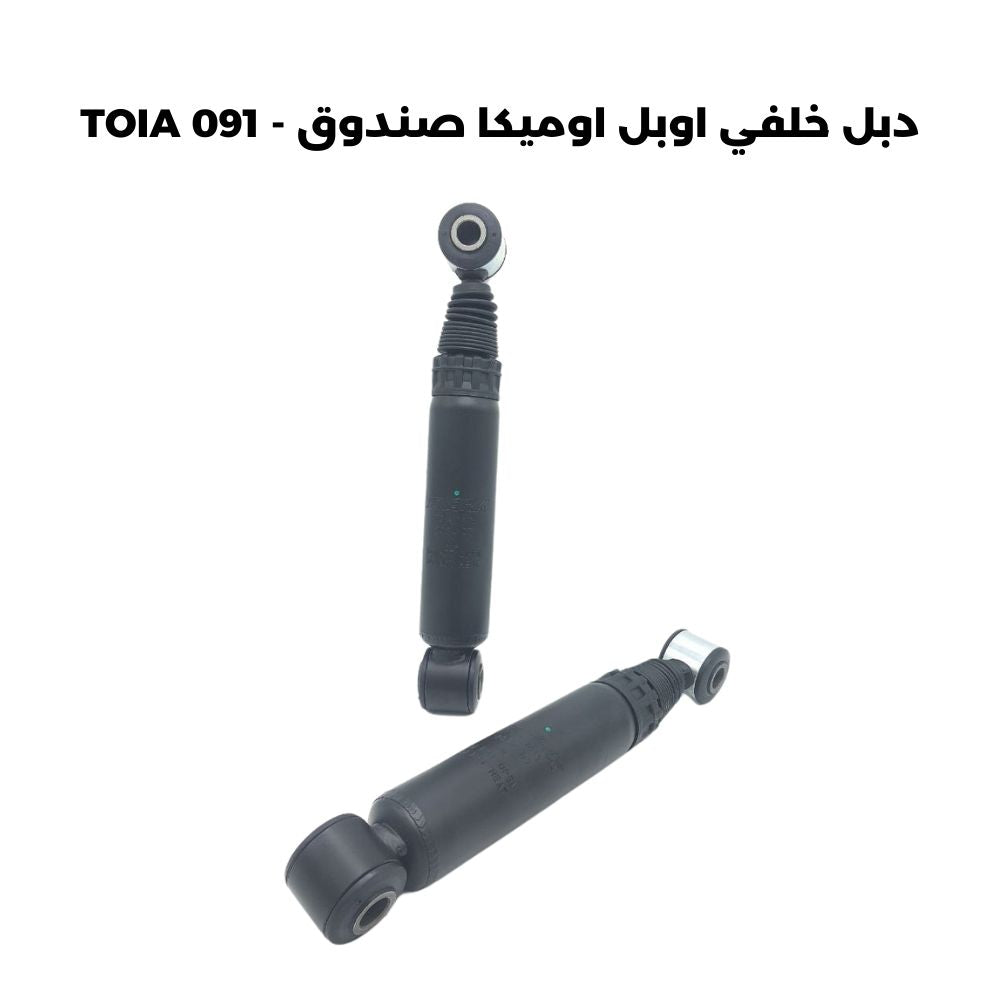 دبل خلفي اوبل اوميكا صندوق - TOIA 091