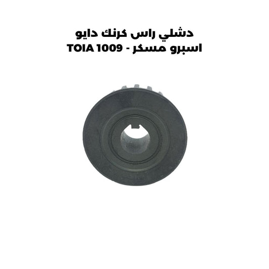 دشلي راس كرنك دايو اسبرو مسكر - TOIA 1009