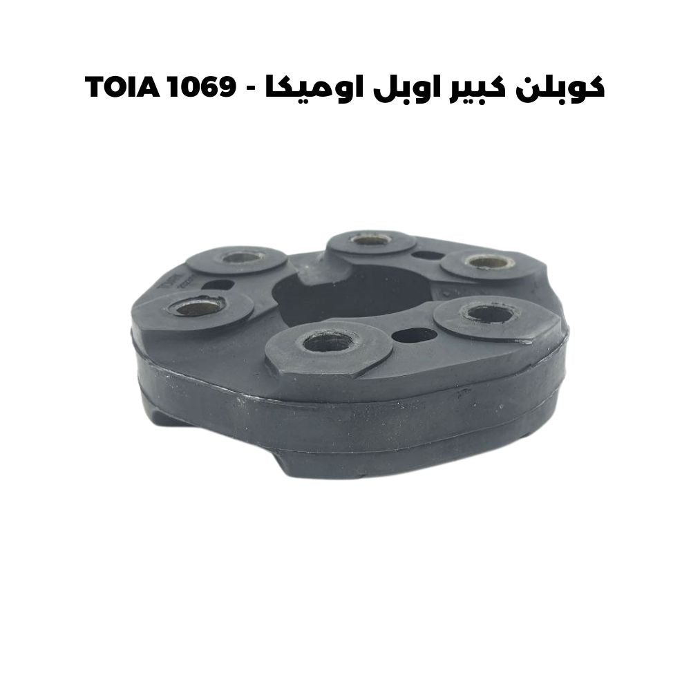 كوبلن كبير اوبل اوميكا - TOIA 1069