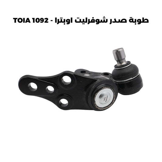 طوبة صدر شوفرليت اوبترا - TOIA 1092