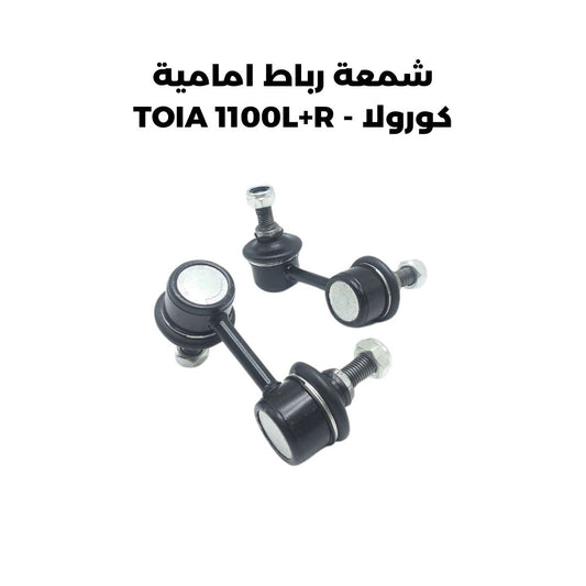 شمعة رباط امامية كورولا - TOIA 1100L+R