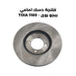 فلنجة دسك امامي بيجو روى - TOIA 1180