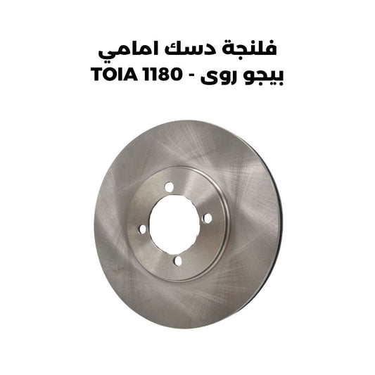 فلنجة دسك امامي بيجو روى - TOIA 1180