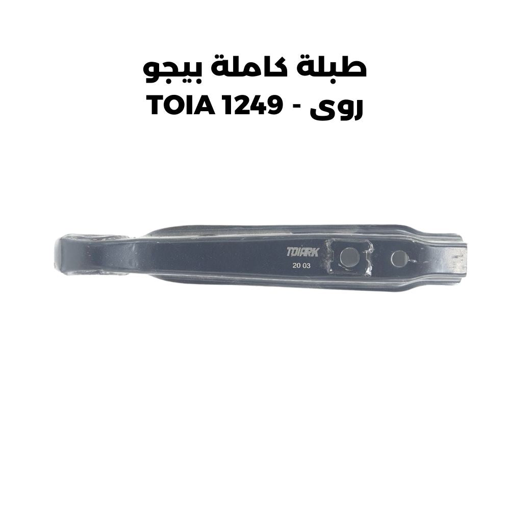 طبلة كاملة بيجو روى - TOIA 1249