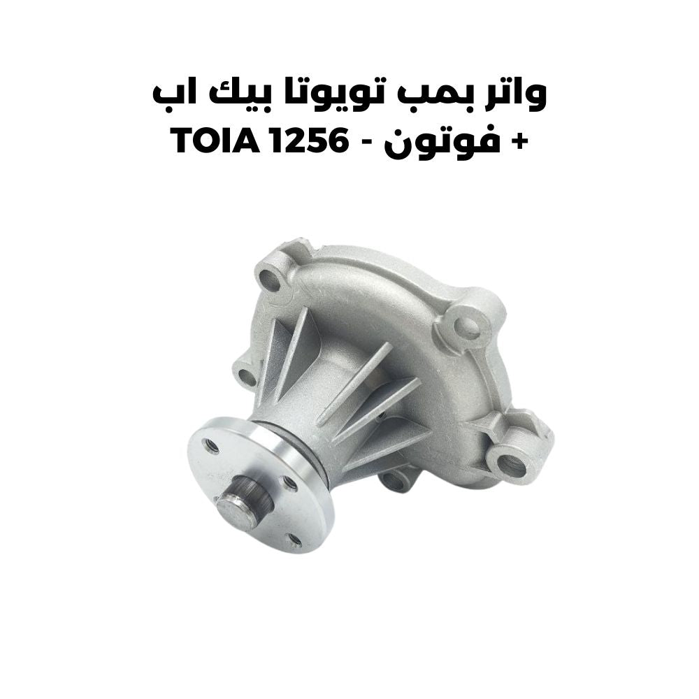 واتر بمب تويوتا بيك اب + فوتون - TOIA 1256