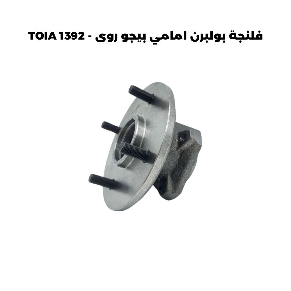 فلنجة بولبرن امامي بيجو روى - TOIA 1392