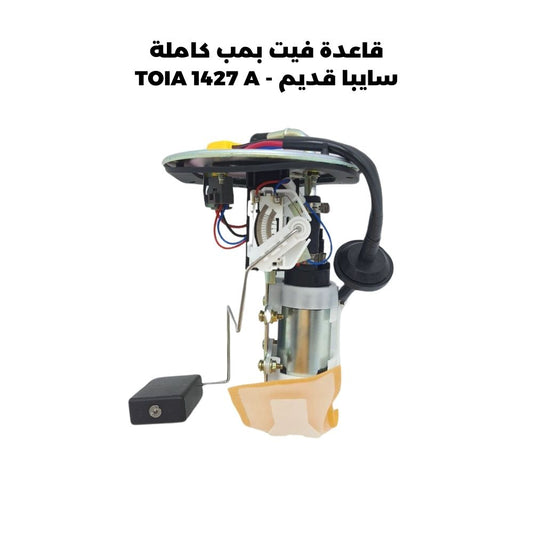 قاعدة فيت بمب كاملة سايبا قديم - TOIA 1427 A