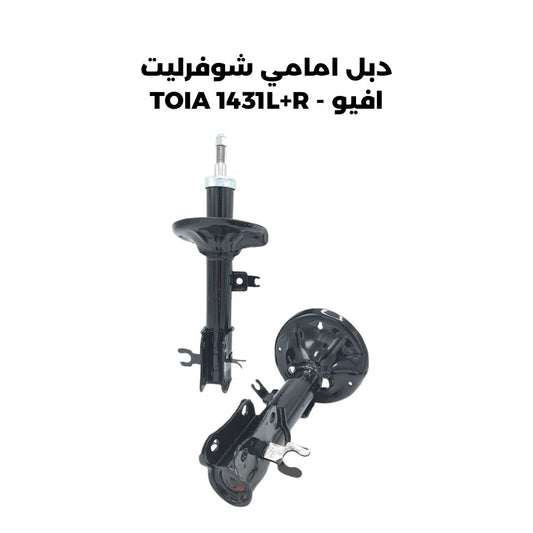 دبل امامي شوفرليت افيو - TOIA 1431L+R