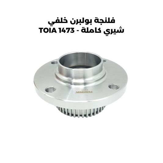 فلنجة بولبرن خلفي شيري كاملة - TOIA 1473