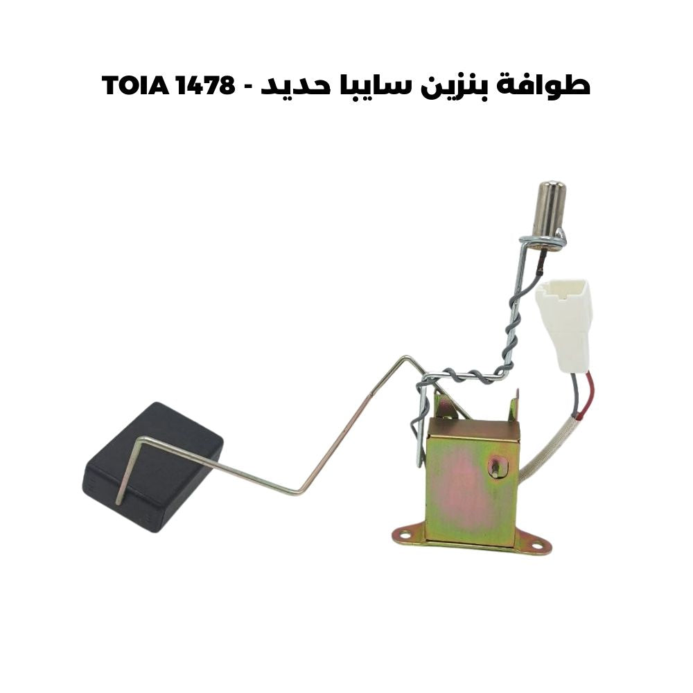 طوافة بنزين سايبا حديد - TOIA 1478