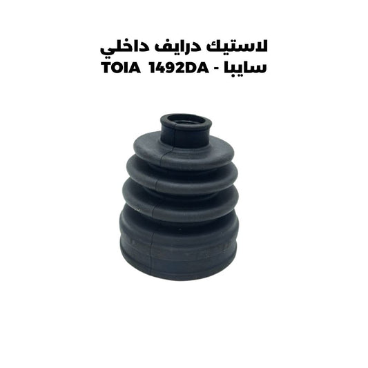 لاستيك درايف داخلي سايبا - TOIA  1492DA