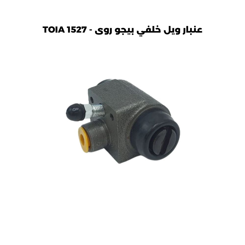 عنبار ويل خلفي بيجو روى - TOIA 1527