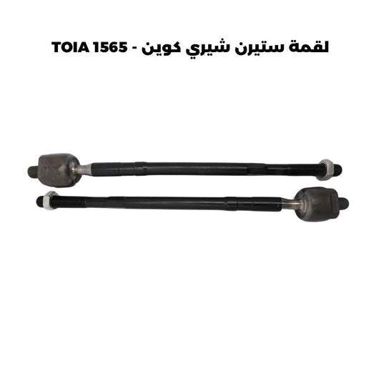 لقمة ستيرن شيري كوين - TOIA 1565