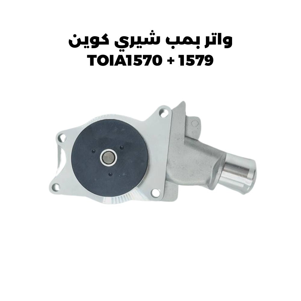 واتر بمب شيري كوين - TOIA1570 + 1579