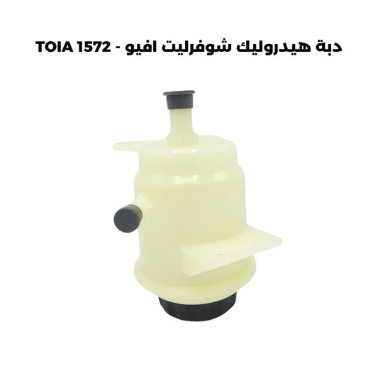 دبة هيدروليك شوفرليت افيو - TOIA 1572