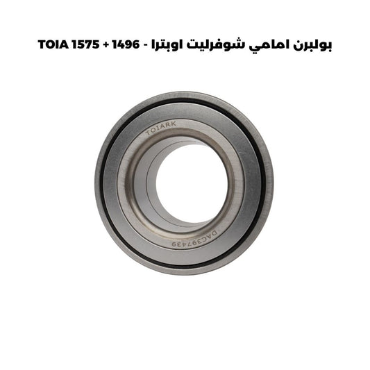 بولبرن امامي شوفرليت اوبترا - TOIA 1575 + 1496