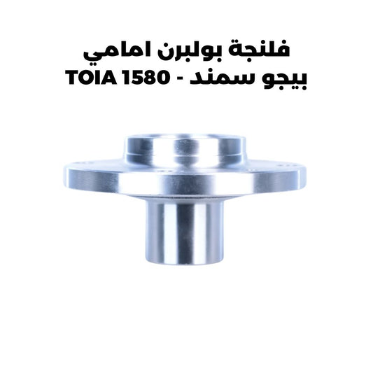 فلنجة بولبرن امامي بيجو سمند - TOIA 1580