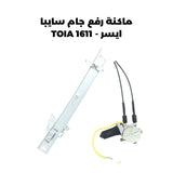 ماكنة رفع جام سايبا ايسر - TOIA 1611