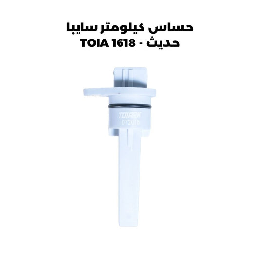 حساس كيلومتر سايبا حديث - TOIA 1618