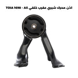 اذن محرك شيري عقرب خلفي TOIA 1698 - A5