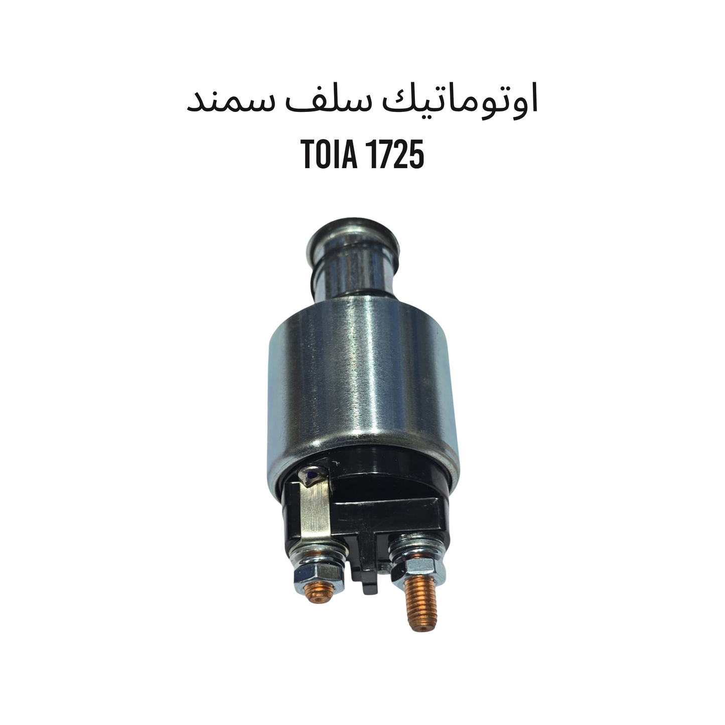 اوتوماتيك سلف سمند TOIA 1725