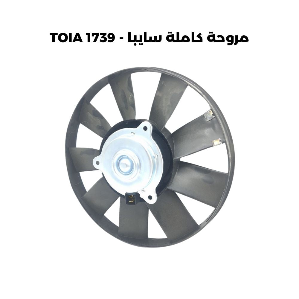 مروحة كاملة سايبا - TOIA 1739
