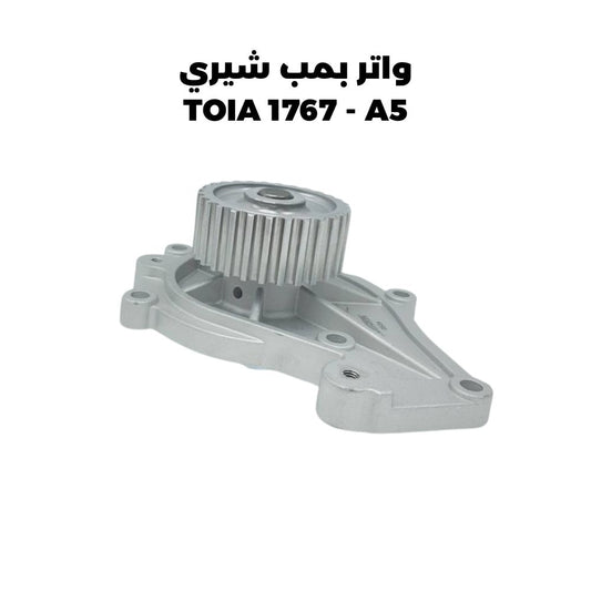 واتر بمب شيري TOIA 1767 - A5