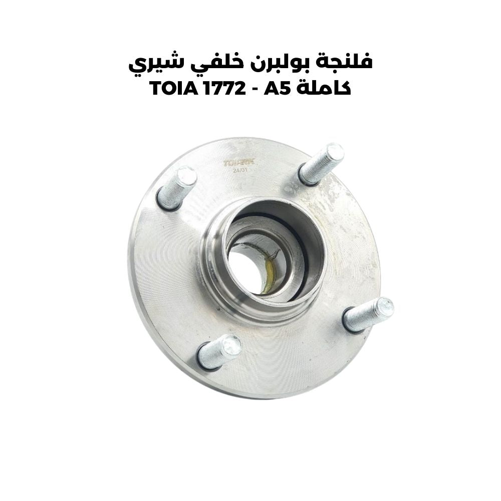 فلنجة بولبرن خلفي شيري كاملة TOIA 1772 - A5